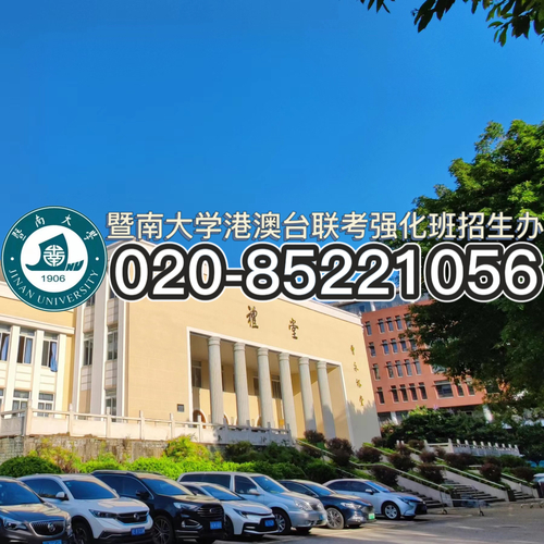 暨南大学港澳台联考培训班---全封闭学习管理模式