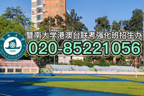 暨南大学校本部港澳台联考培训班问题解答——应届生参加港澳台联考，报了培训班之后学籍怎么办？