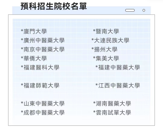 预科班招生院校.jpg